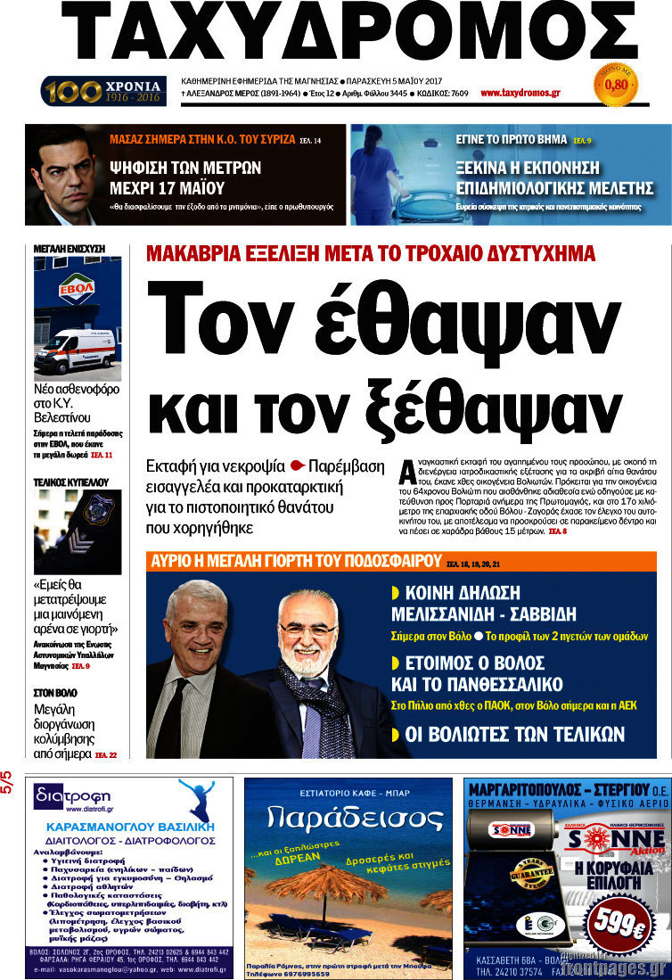 Ταχυδρόμος
