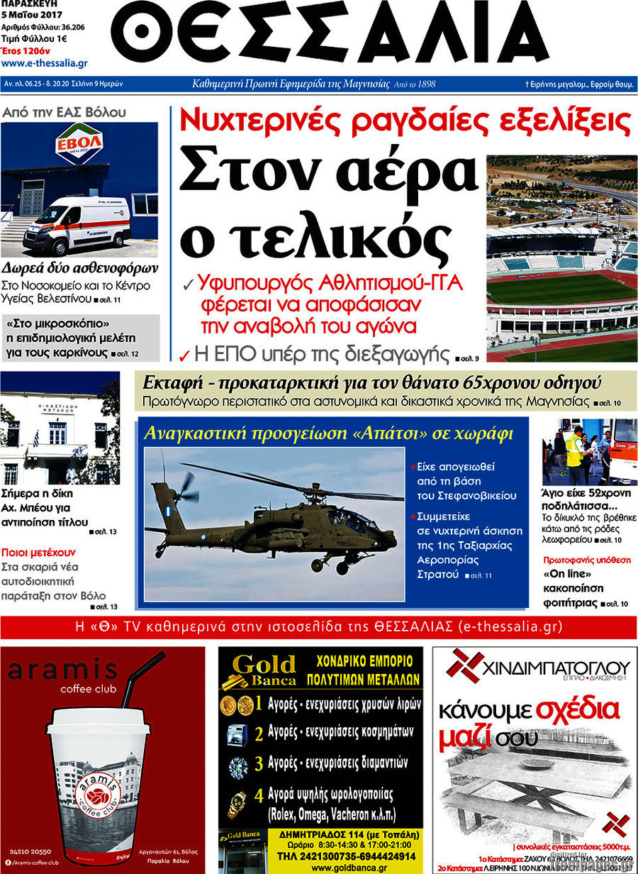 Θεσσαλία
