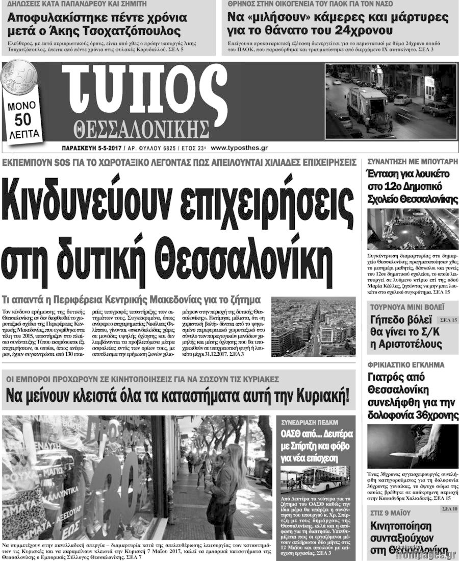 Τύπος Θεσσαλονίκης