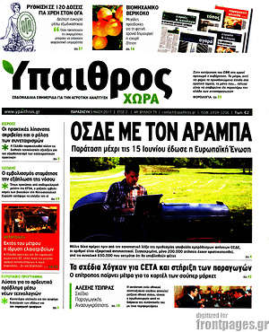 Πρωτοσέλιδο Ύπαιθρος