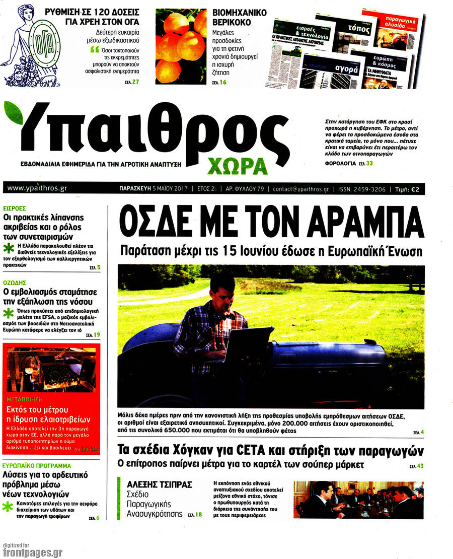 Ύπαιθρος