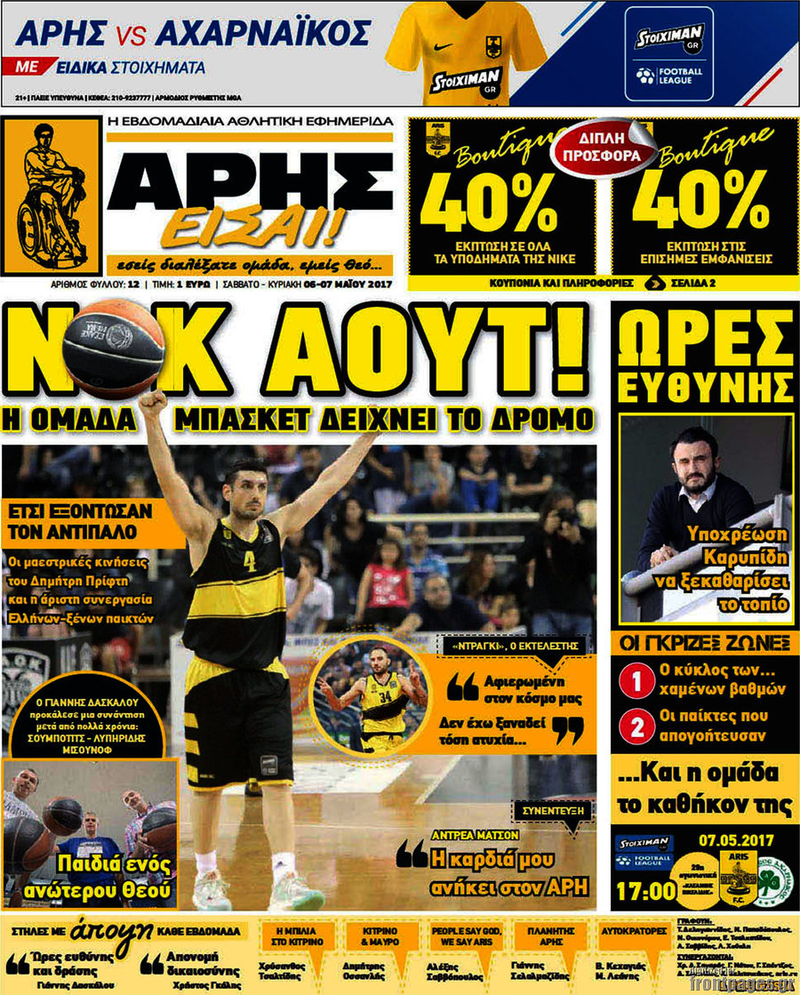 Άρης είσαι