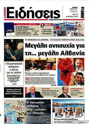 Ειδήσεις: Μεγάλη ανησυχία για τη... μεγάλη Αλβανία