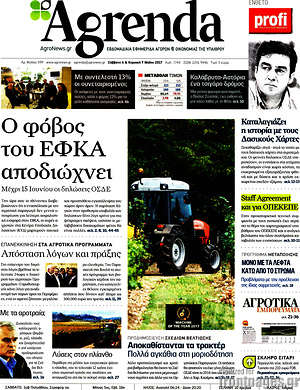 Πρωτοσέλιδο Agrenda