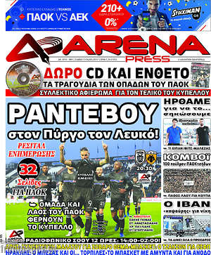 Πρωτοσέλιδο εφημερίδας Fair Play - protoselida