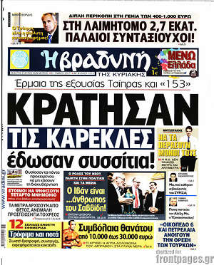 Πρωτοσέλιδο εφημερίδας Βραδυνή - protoselida