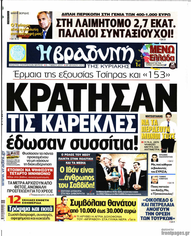 Βραδυνή