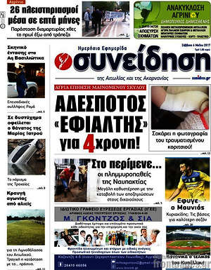Πρωτοσέλιδο Συνείδηση