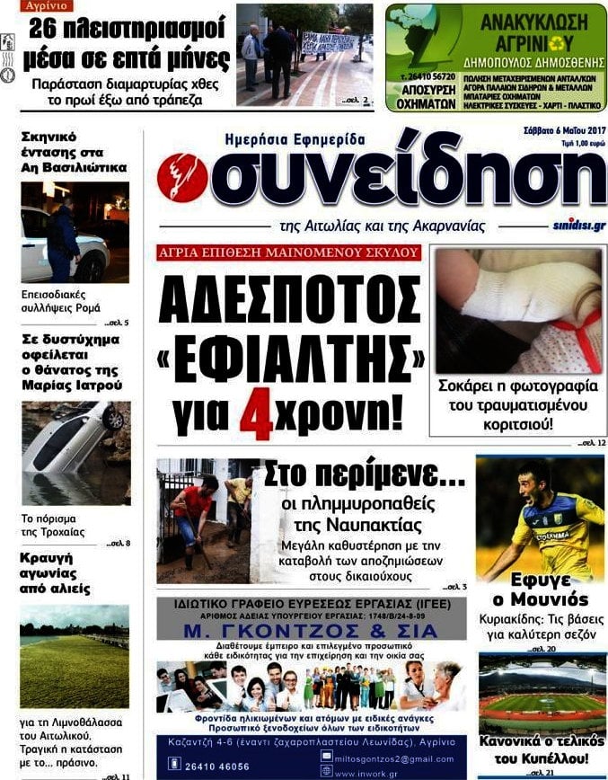 Συνείδηση