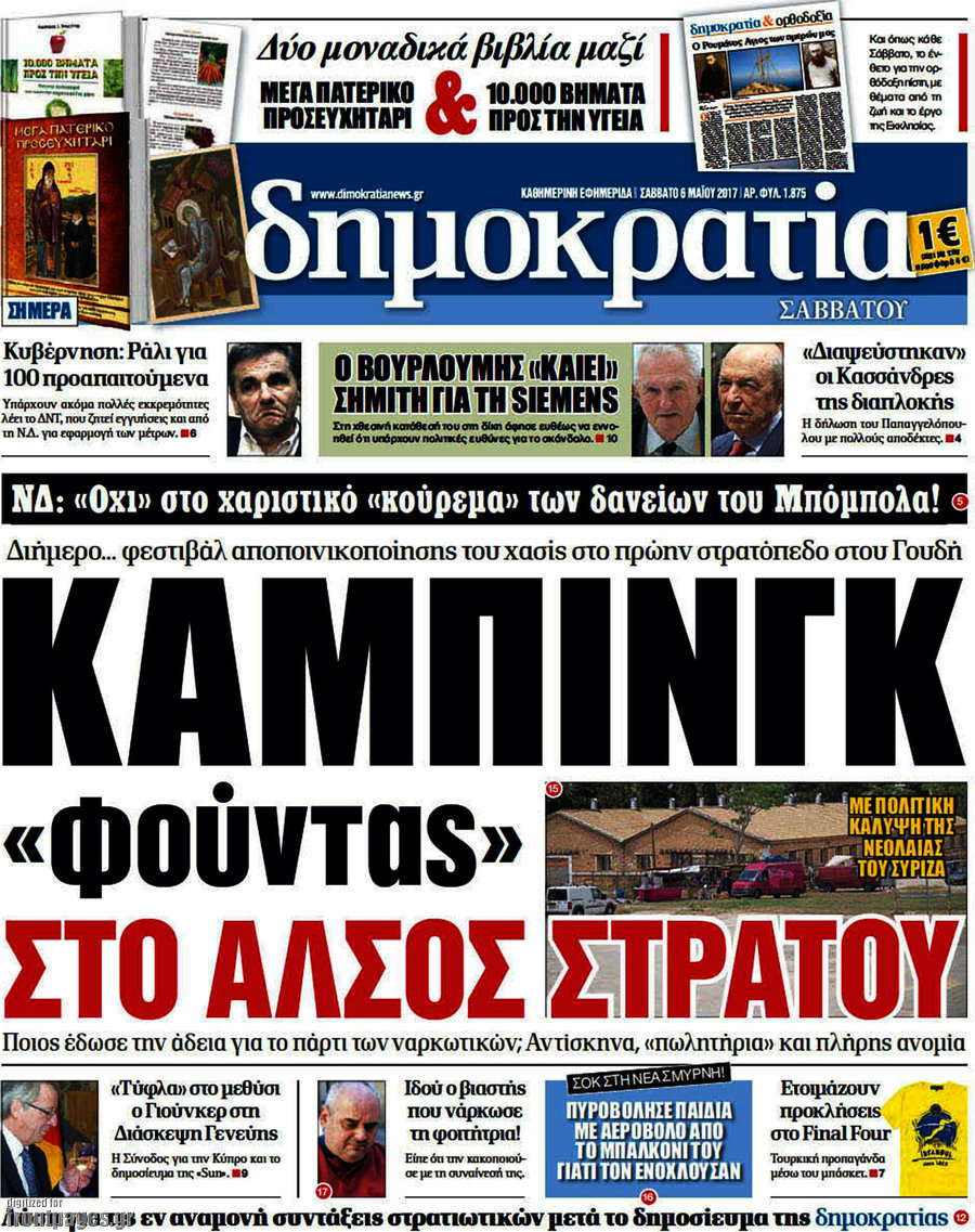 Δημοκρατία