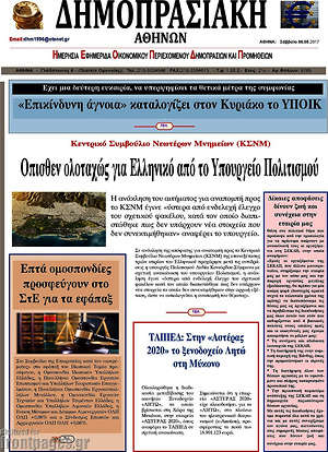 Πρωτοσέλιδο Δημοπρασιακή Αθηνών