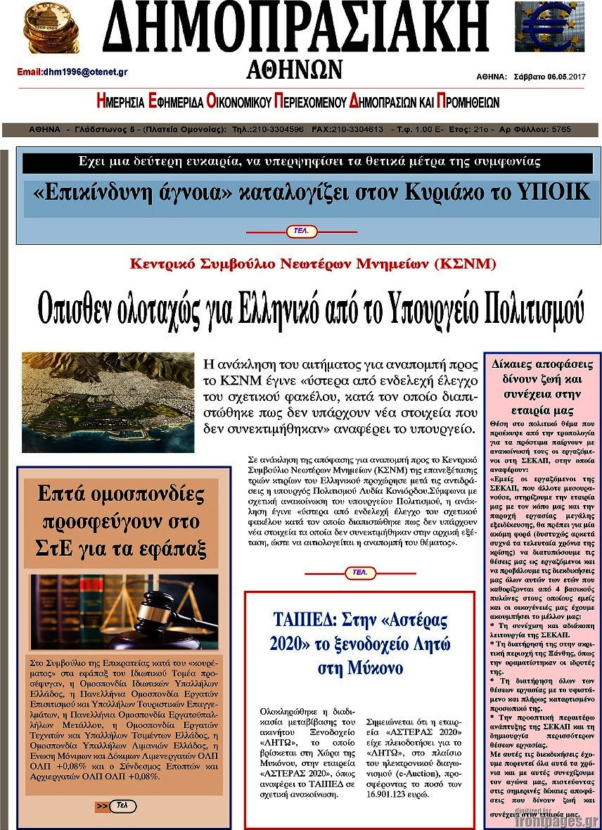 Δημοπρασιακή Αθηνών