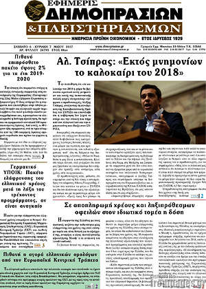 Πρωτοσέλιδο Εφημερίς Δημοπρασιών
