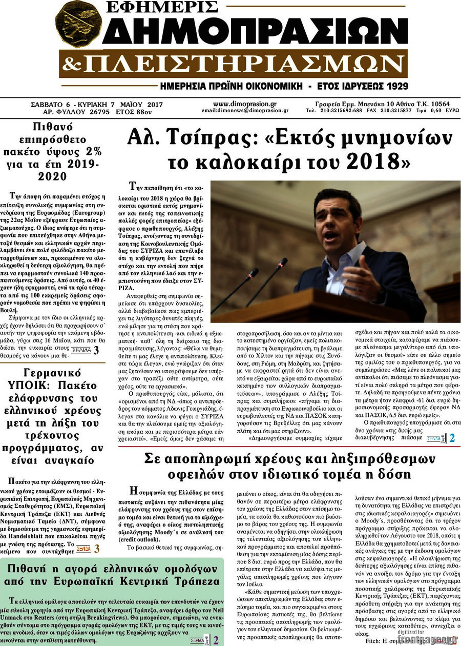 Εφημερίς Δημοπρασιών