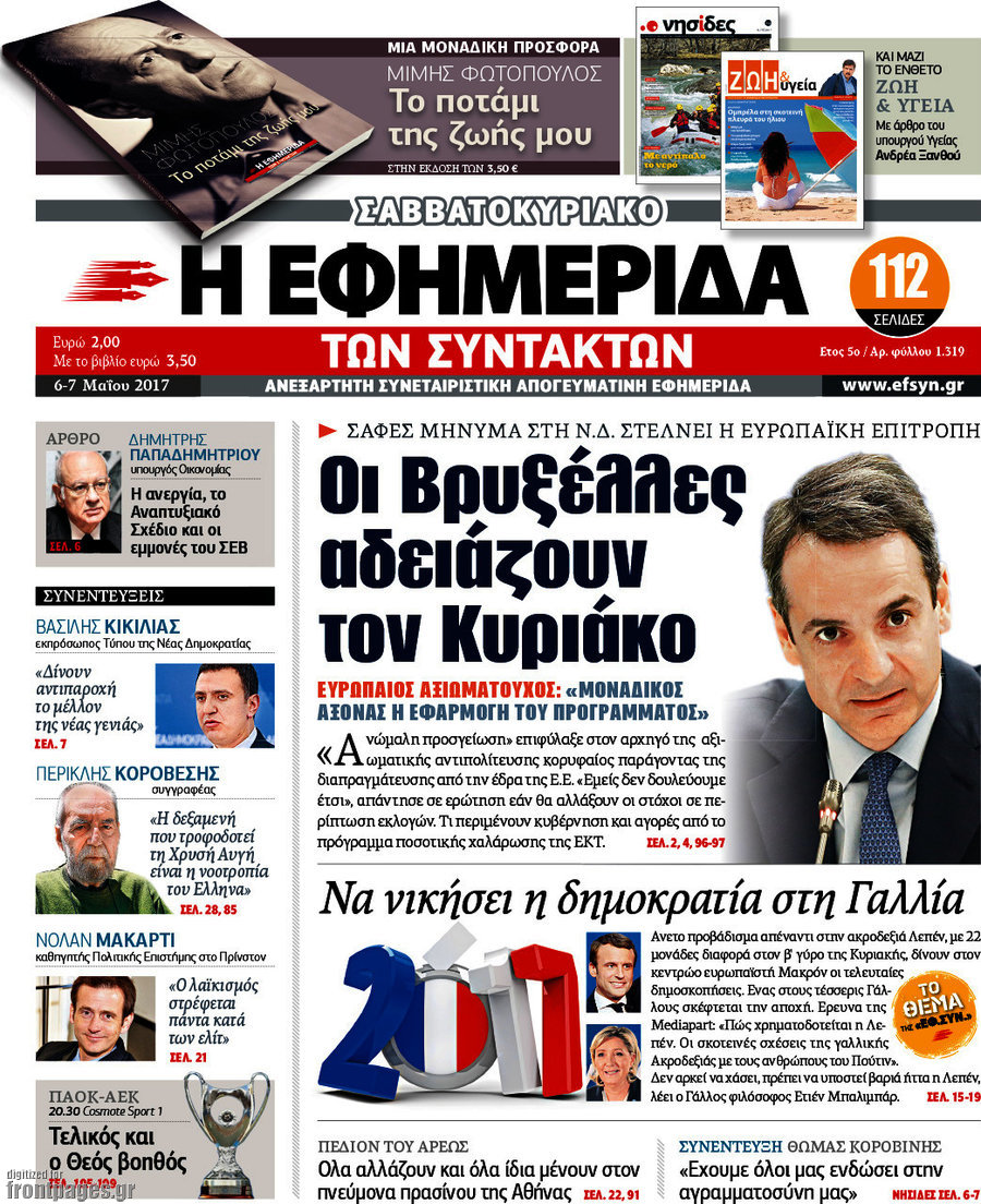 Η εφημερίδα των συντακτών