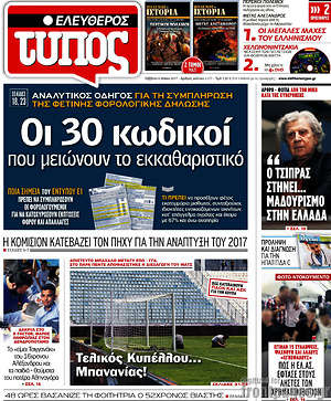 Ελεύθερος Τύπος: Οι 30 κωδικοί που μειώνουν το εκκαθαριστικό