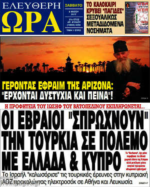 Πρωτοσέλιδο εφημερίδας Ελεύθερη ώρα - protoselida
