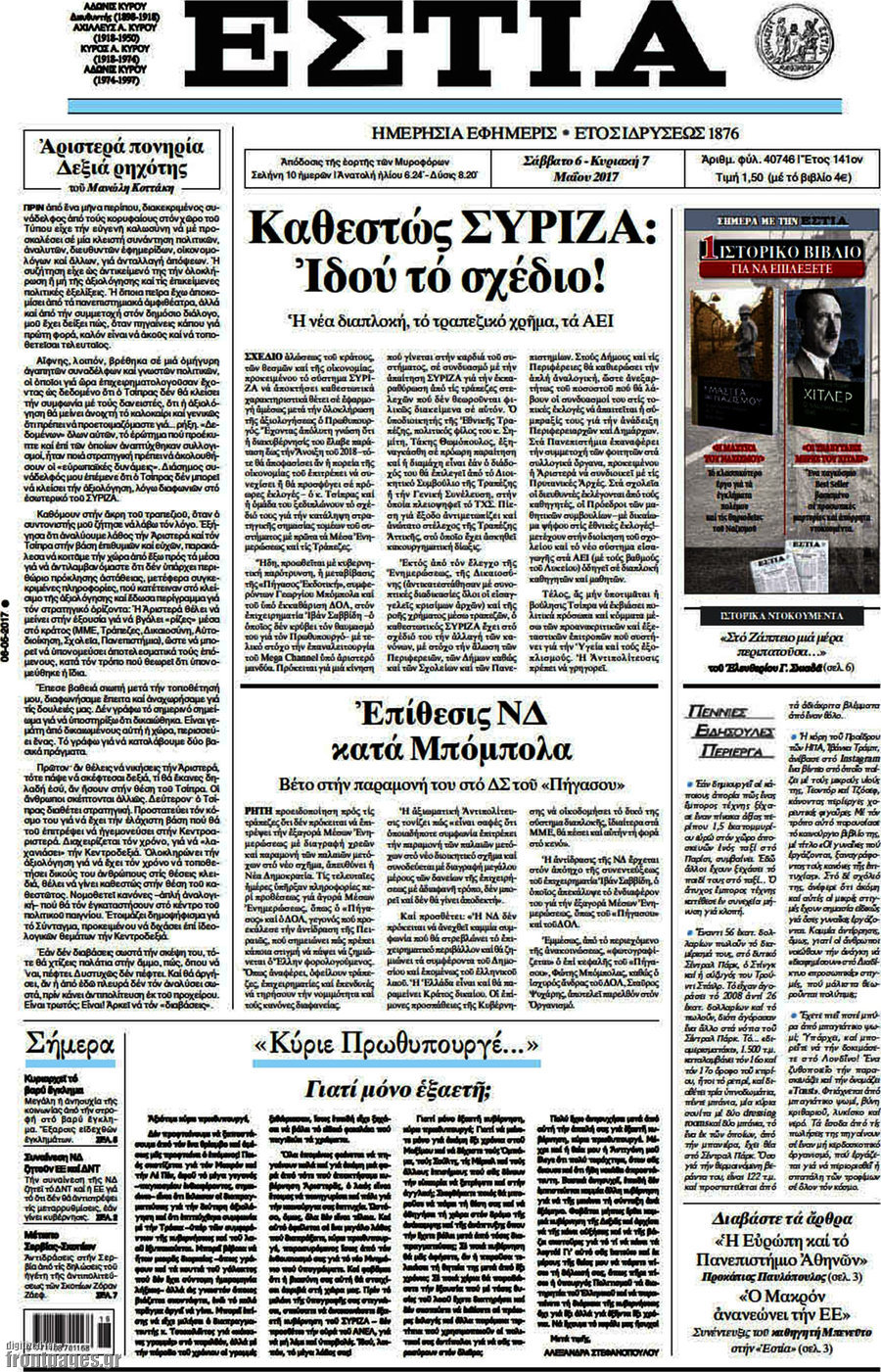 Εστία