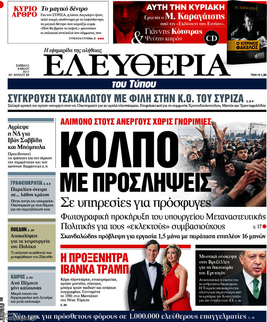 Ελευθερία