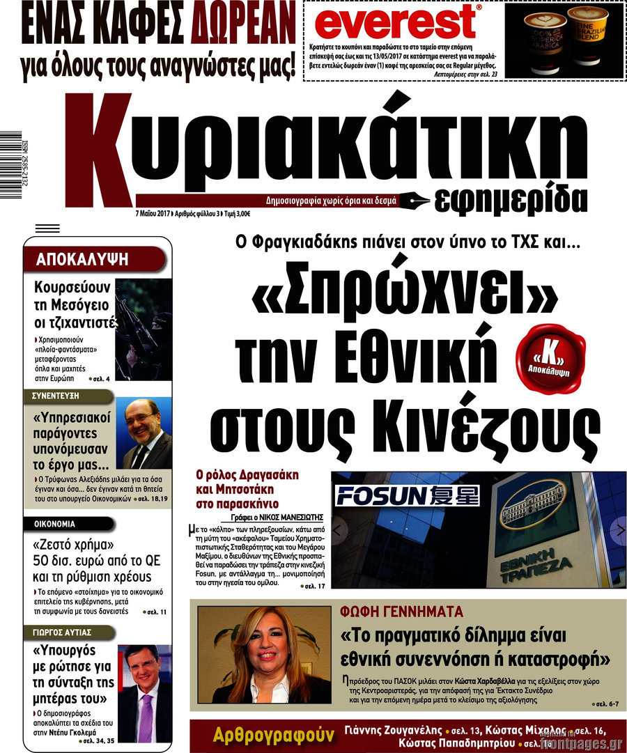 Κυριακάτικη Εφημερίδα