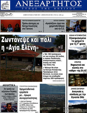 Πρωτοσέλιδο Ανεξάρτητος