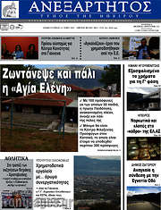 /Ανεξάρτητος
