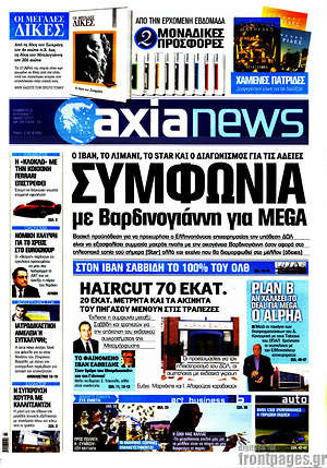 Πρωτοσέλιδο Η Αξία