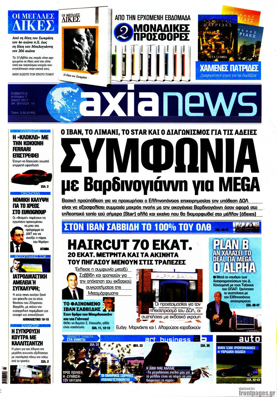 Η Αξία