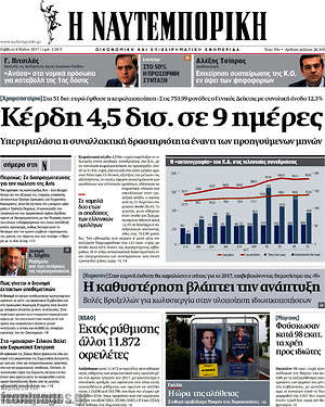Η Ναυτεμπορική: Κέρδη 4,5 δισ. σε 9 ημέρες