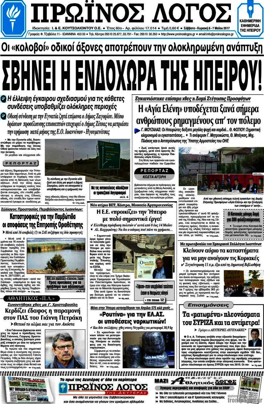 Πρωινός Λόγος