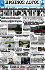 /Πρωινός Λόγος