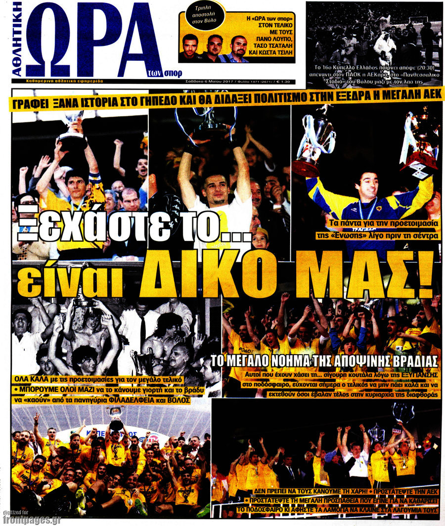 Η Ώρα των Σπορ