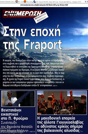 Πρωτοσέλιδο Ενημέρωση