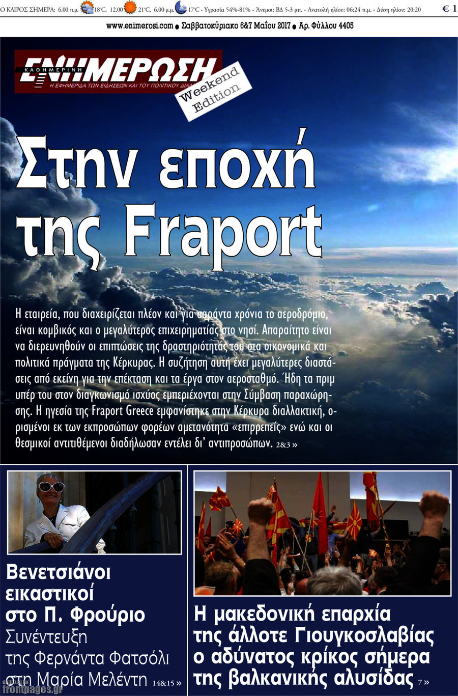 Ενημέρωση