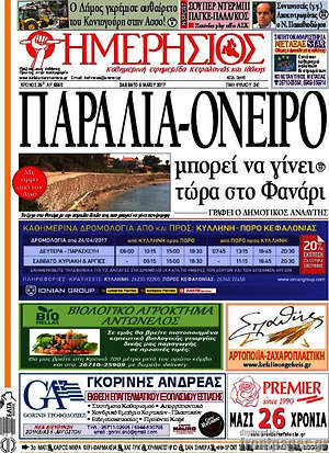Πρωτοσέλιδο Ημερήσιος