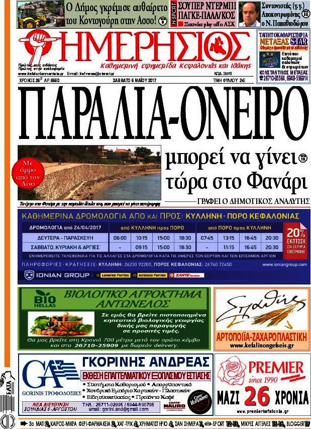 Ημερήσιος