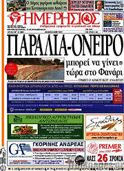 /Ημερήσιος