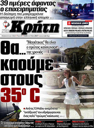 Πρωτοσέλιδο Νέα Κρήτη