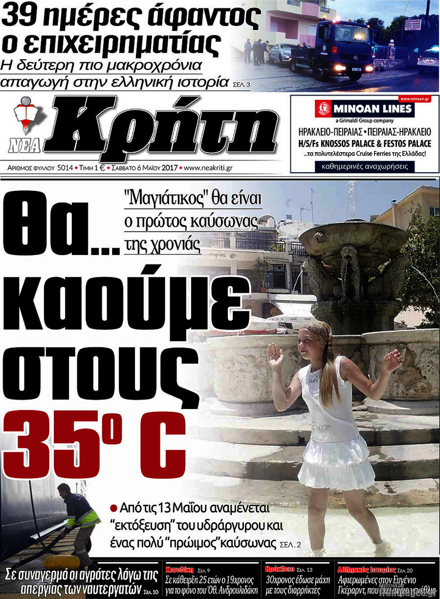 Νέα Κρήτη