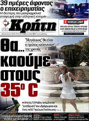 /Νέα Κρήτη