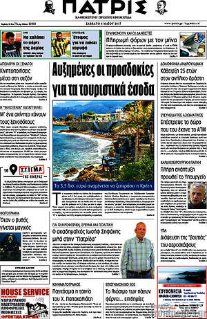 Πρωτοσέλιδο Πατρίς