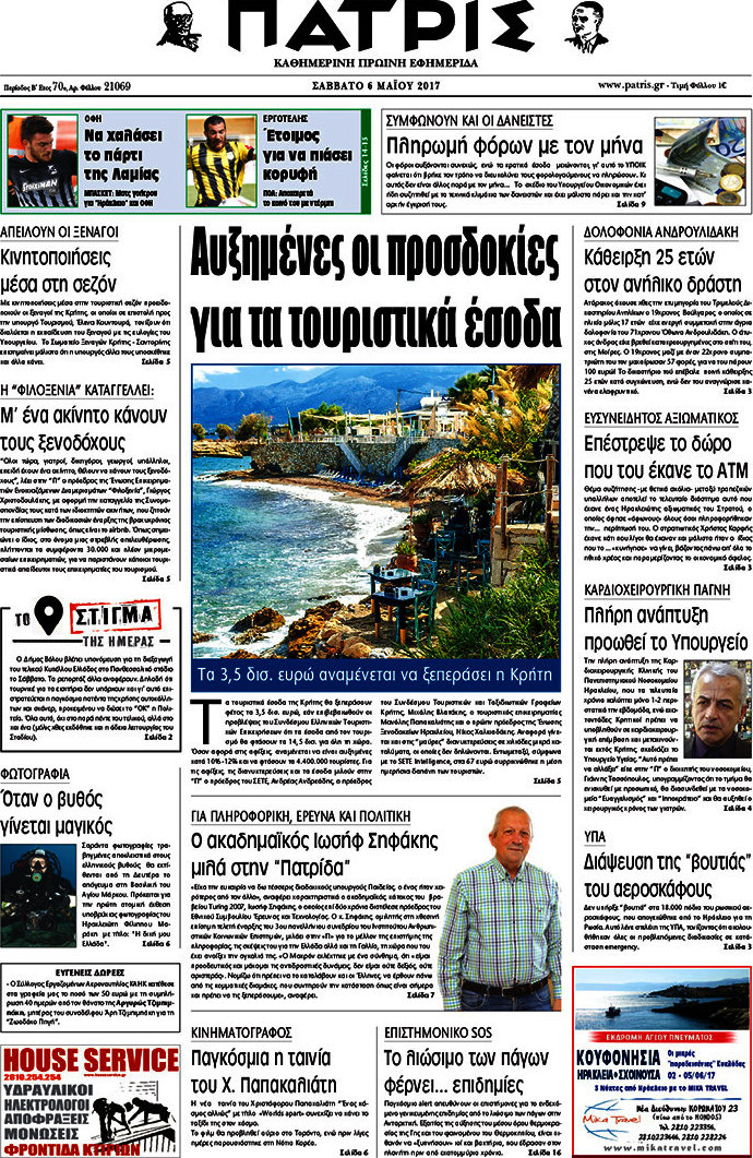 Πατρίς