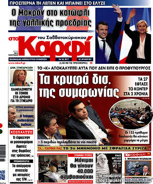 Πρωτοσέλιδο εφημερίδας στο Καρφί - protoselida