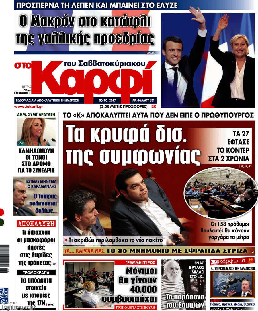 στο Καρφί