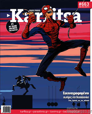 Πρωτοσέλιδο εφημερίδας Karfitsa - protoselida