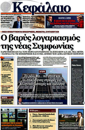 Πρωτοσέλιδο Κεφάλαιο