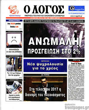 Πρωτοσέλιδο εφημερίδας Ο Λόγος - protoselida