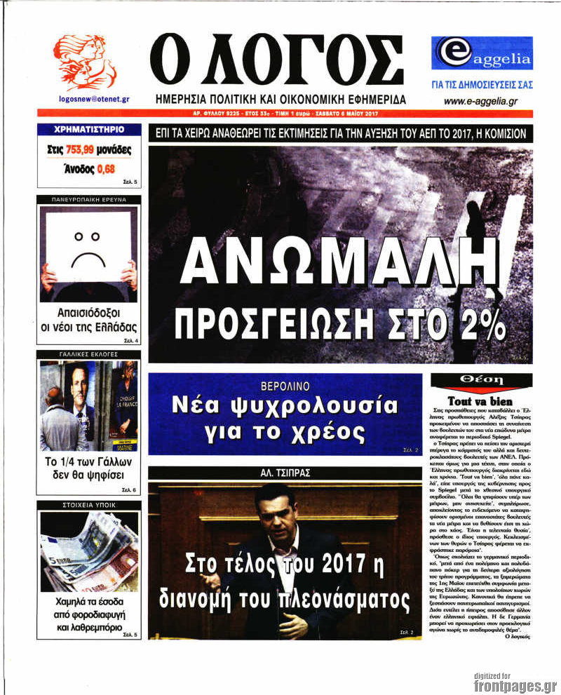 Ο Λόγος