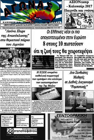Πρωτοσέλιδο Αγώνας