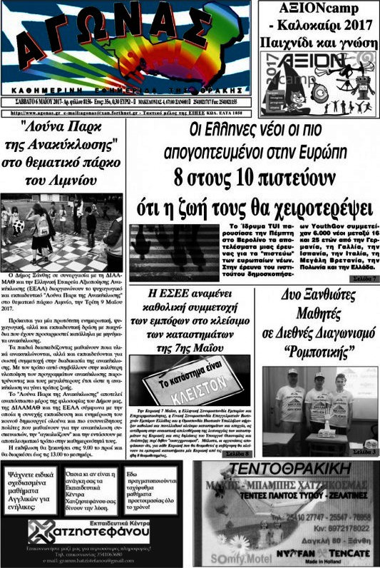 Αγώνας